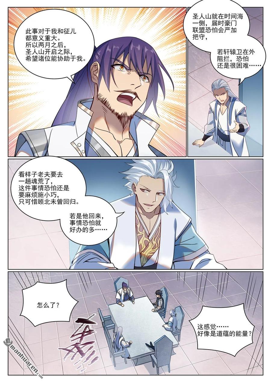 百炼成神 第1087回 融道之难 第6页