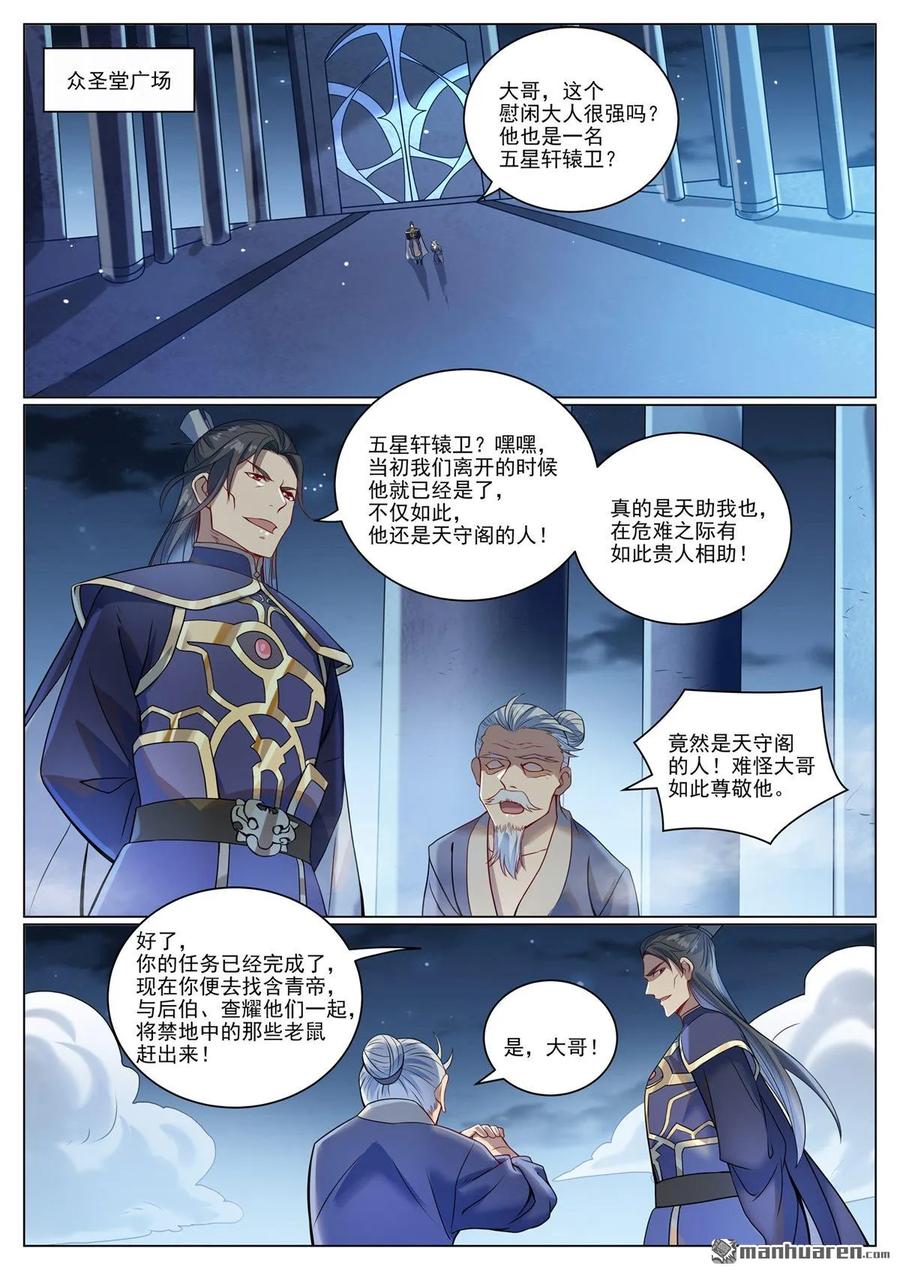 百炼成神 第1087回 融道之难 第14页