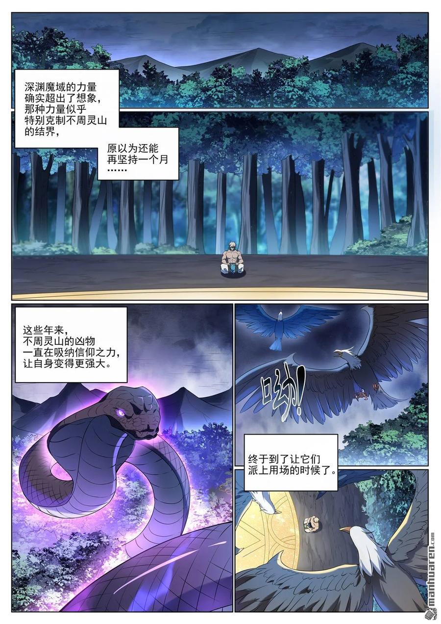百炼成神 第1088回 凶格在外 第6页