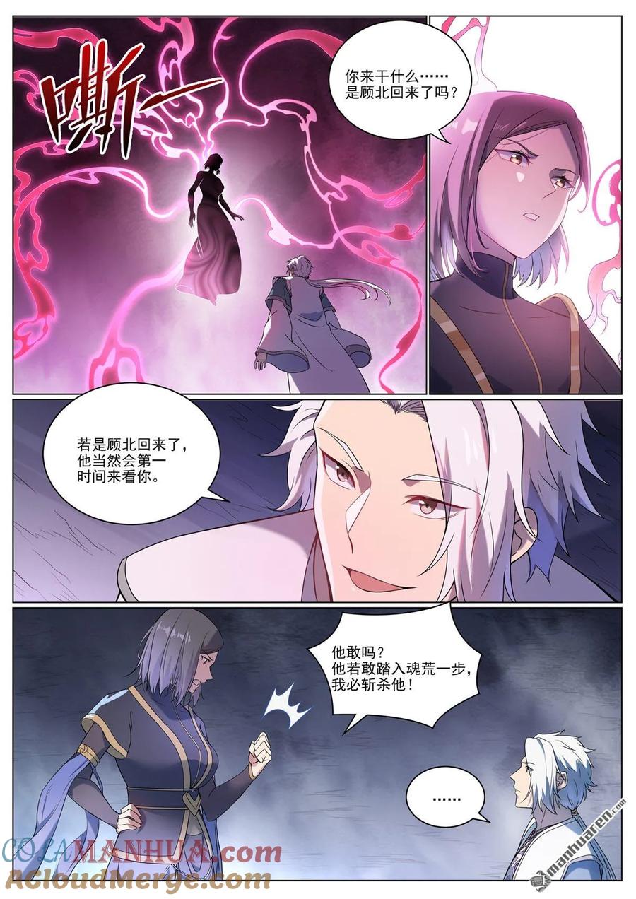 百炼成神 第1088回 凶格在外 第11页