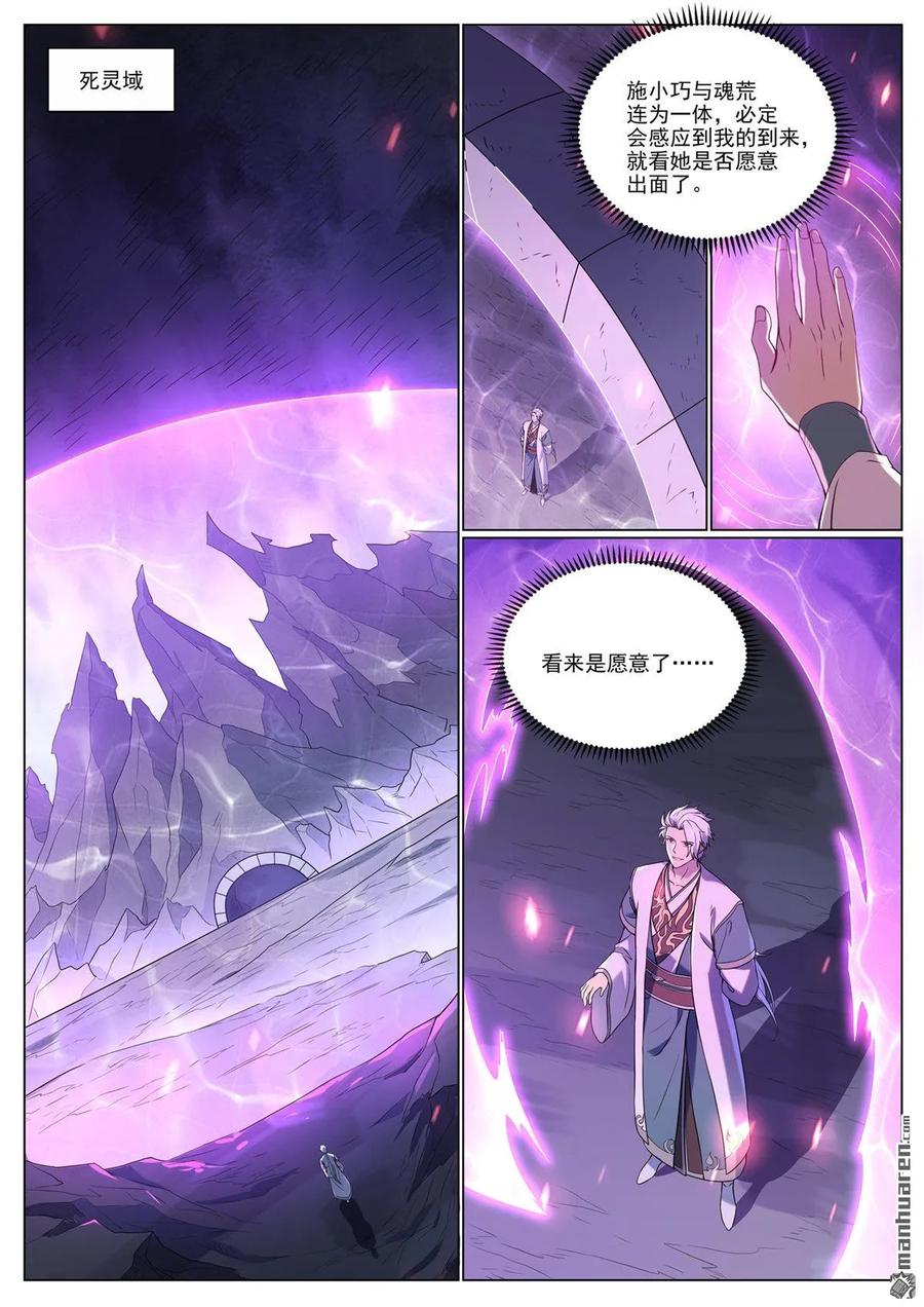 百炼成神 第1088回 凶格在外 第10页