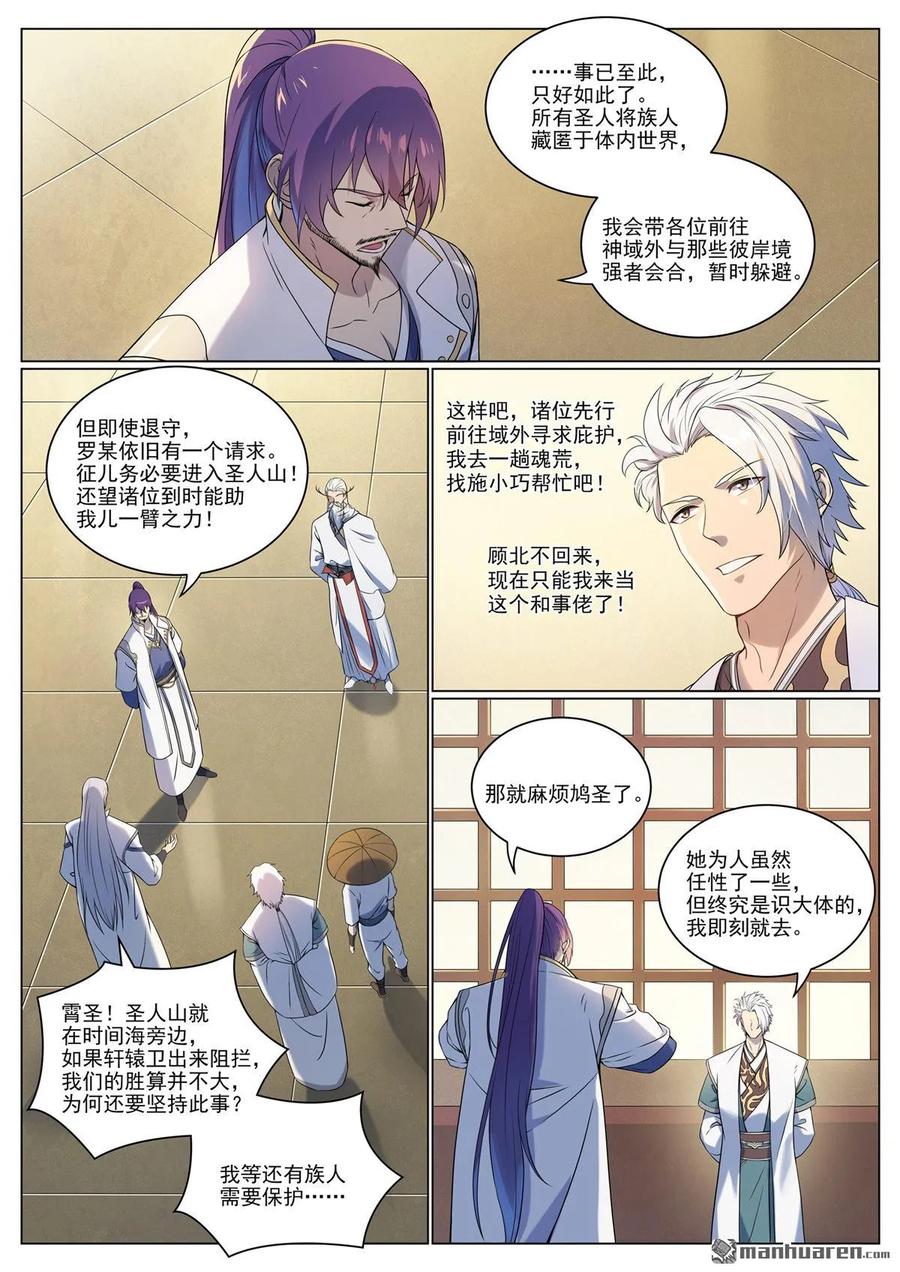 百炼成神 第1088回 凶格在外 第8页