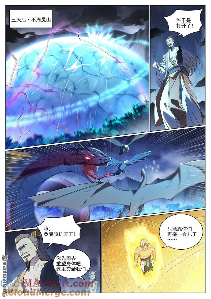 百炼成神 第1088回 凶格在外 第9页