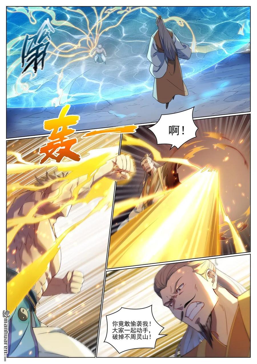 百炼成神 第1088回 凶格在外 第2页