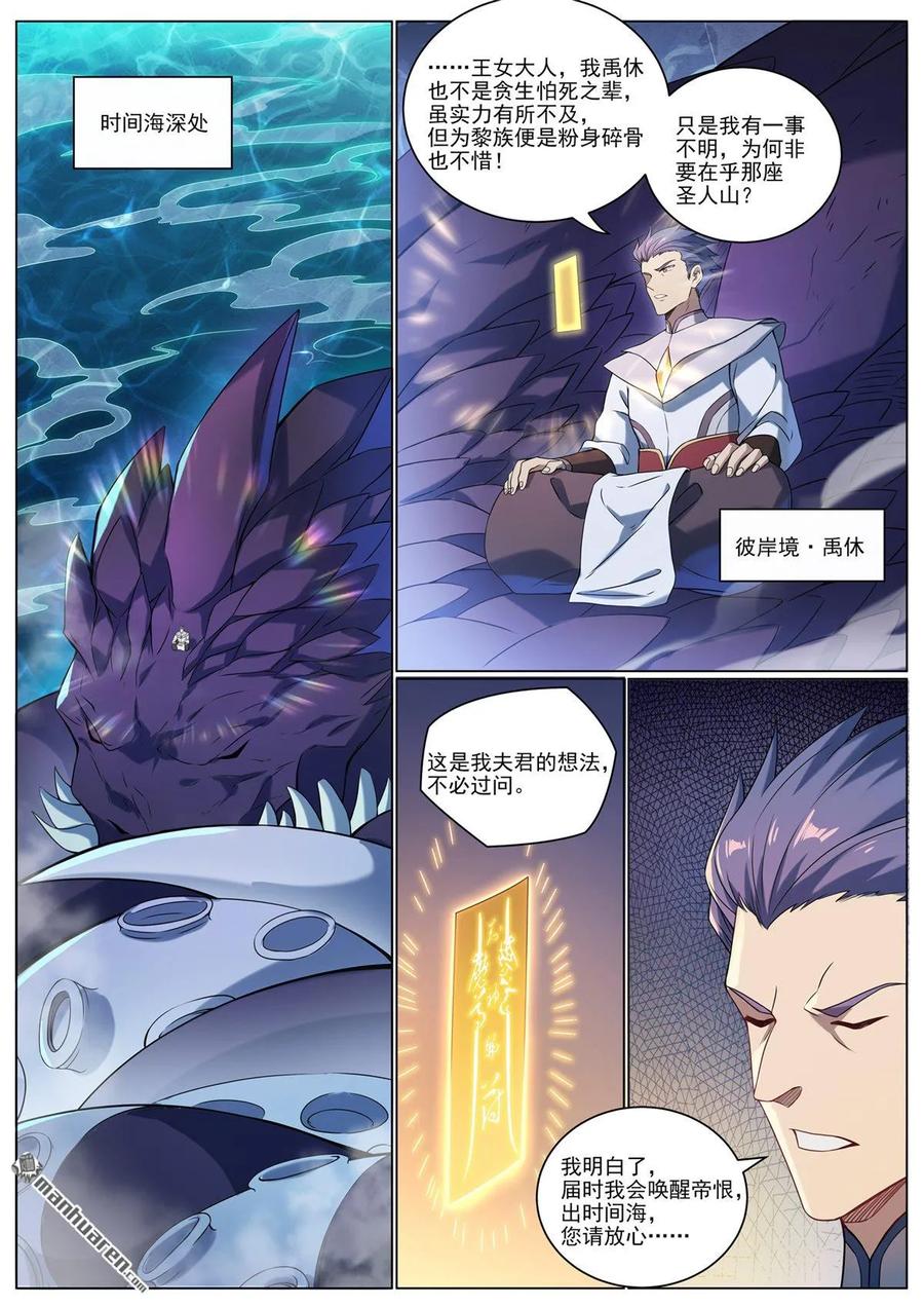 百炼成神 第1088回 凶格在外 第14页