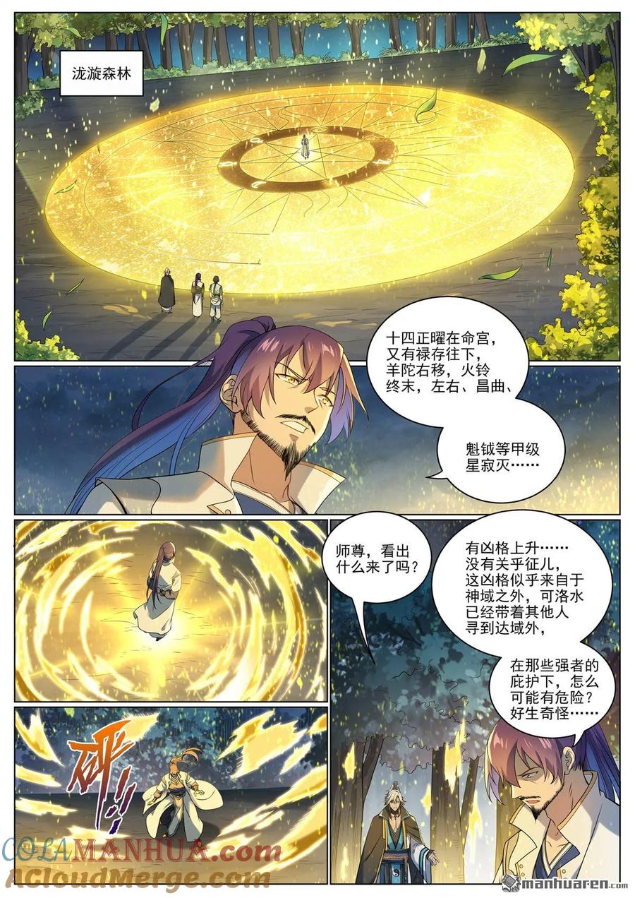 百炼成神 第1088回 凶格在外 第15页