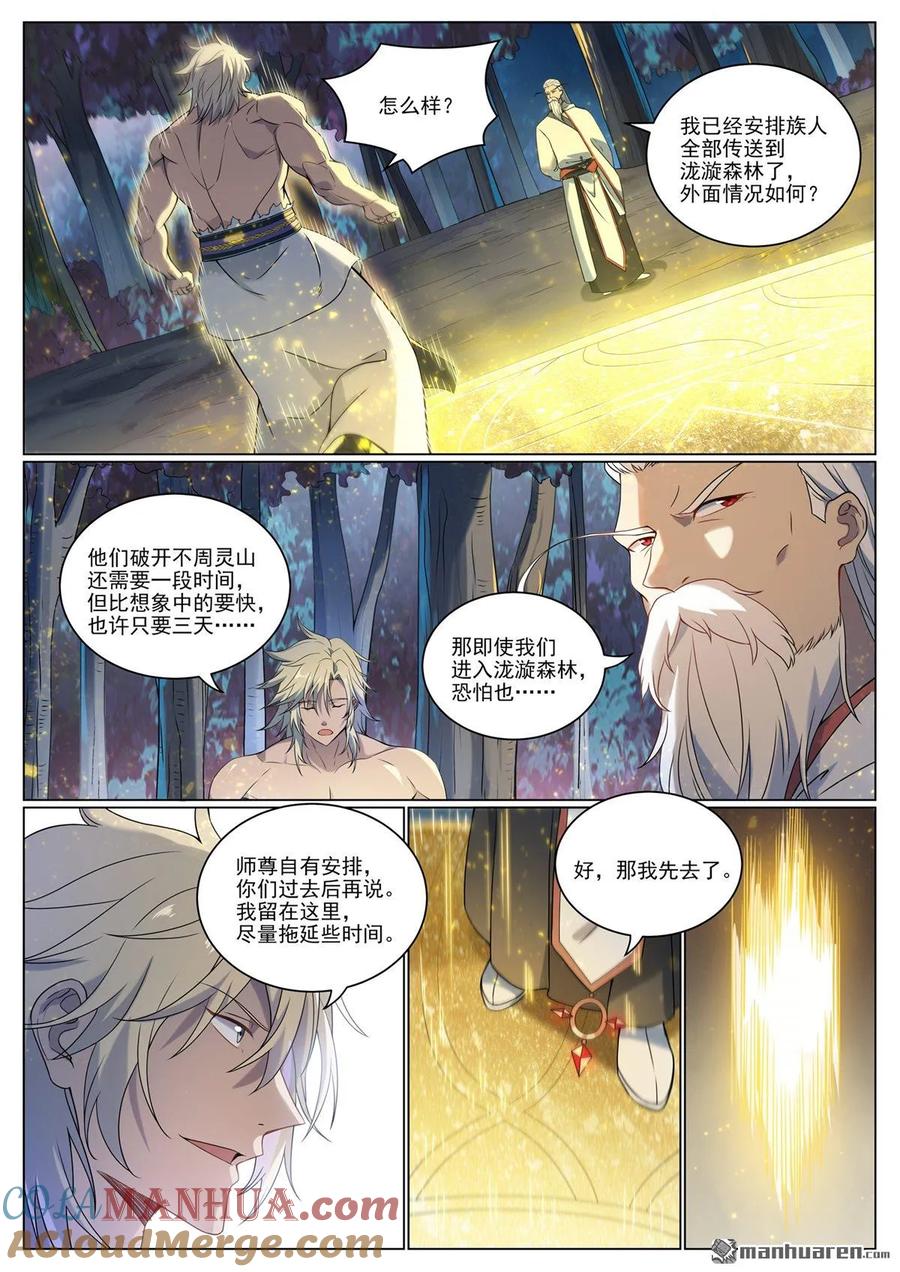 百炼成神 第1088回 凶格在外 第5页