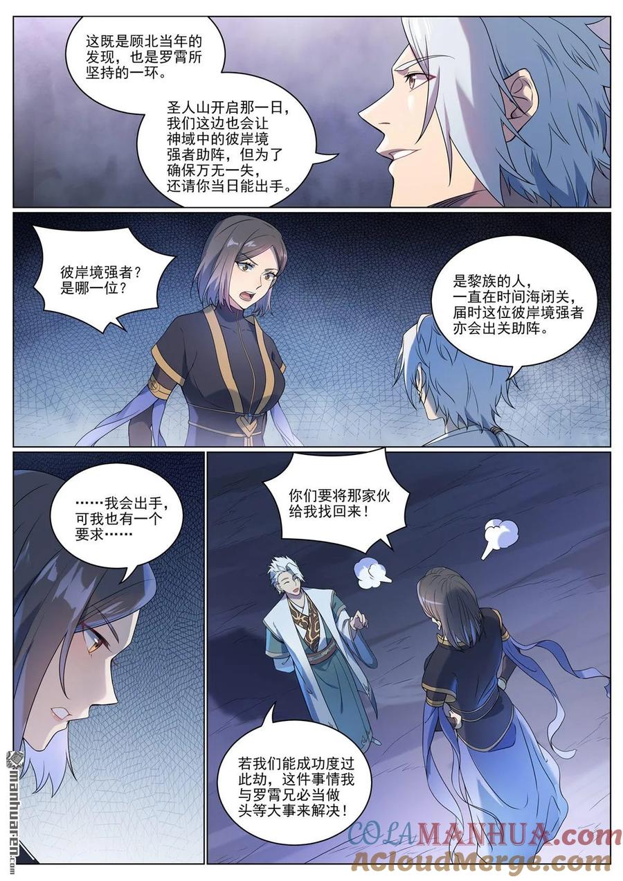 百炼成神 第1088回 凶格在外 第13页