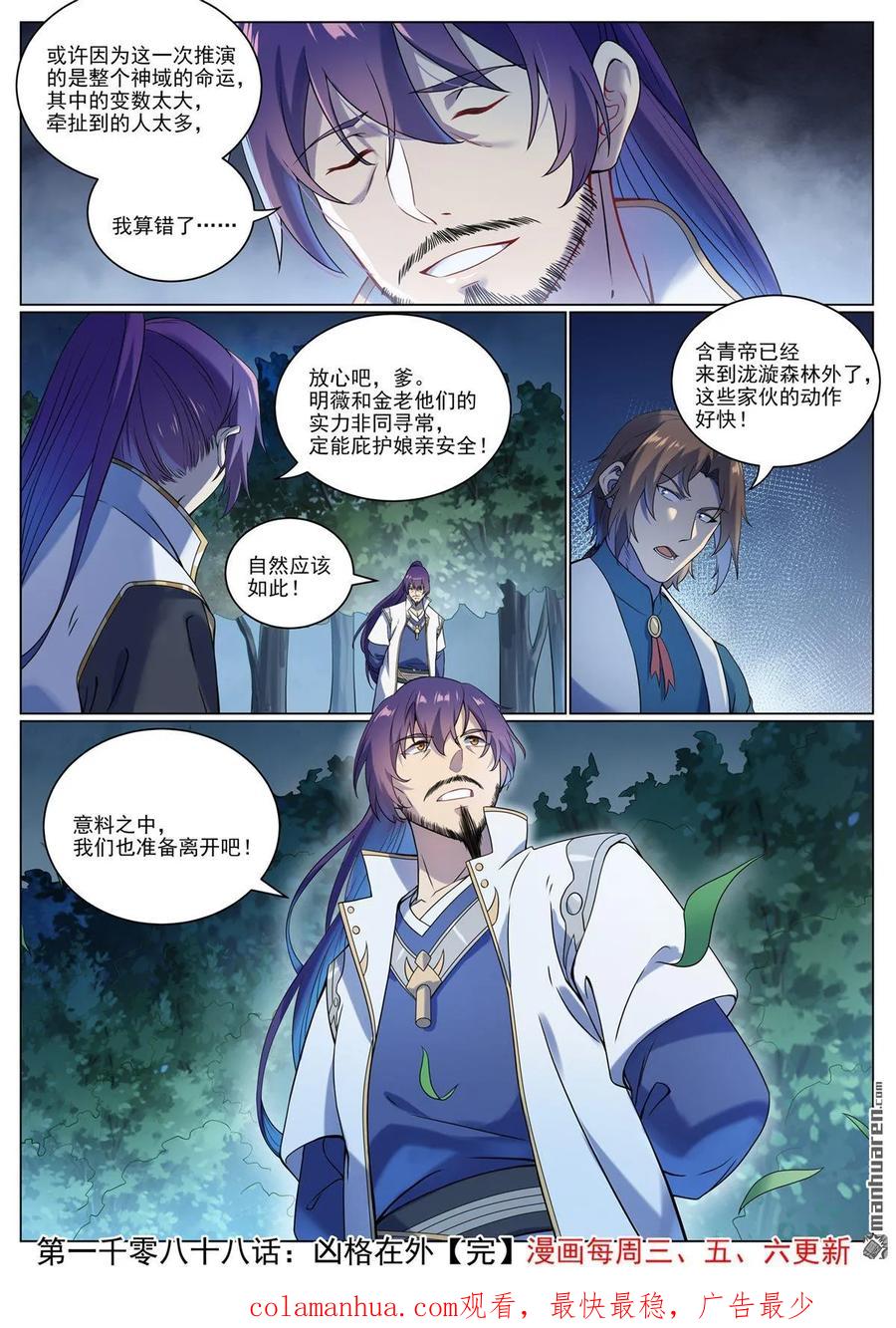 百炼成神 第1088回 凶格在外 第16页