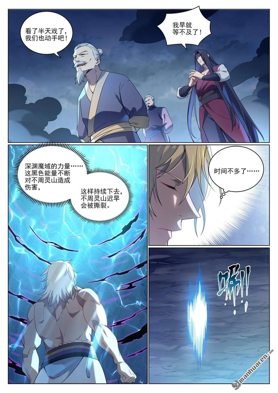 百炼成神 第1088回 凶格在外 第4页