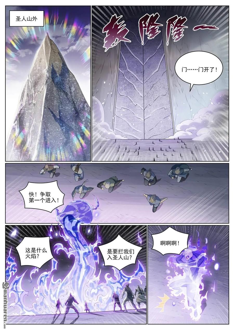 百炼成神 第1089回 准备就绪 第6页
