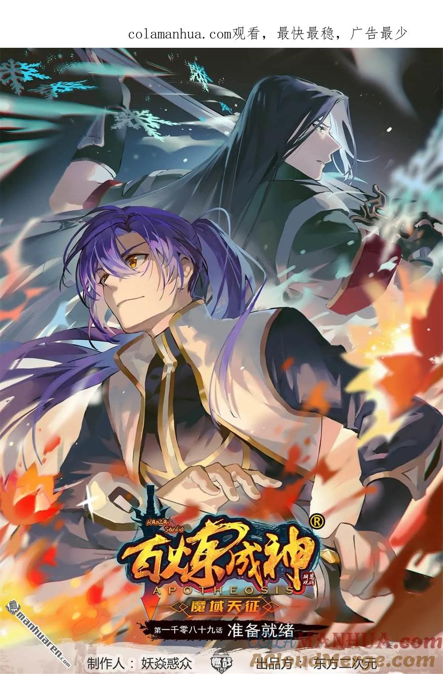 百炼成神 第1089回 准备就绪 第1页