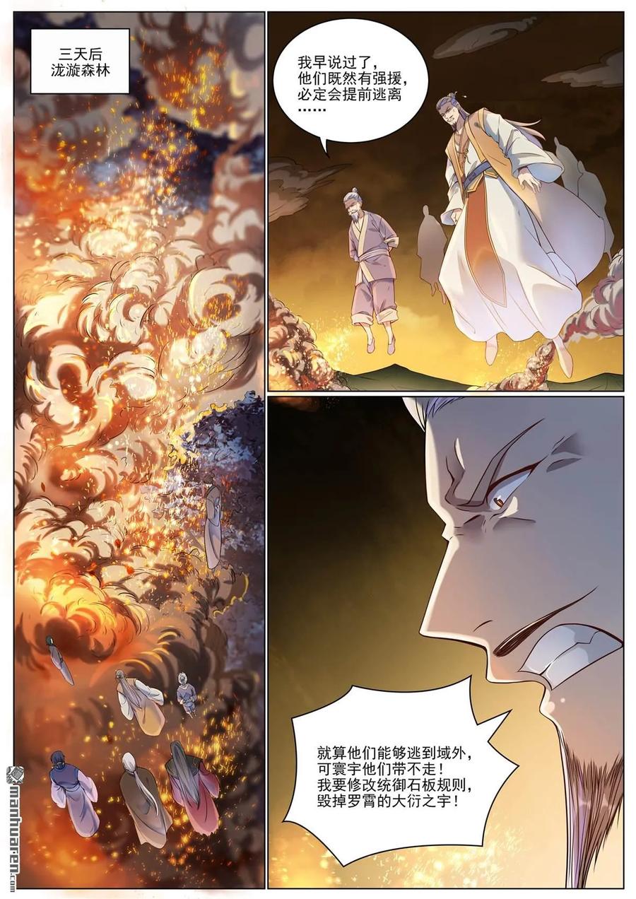 百炼成神 第1089回 准备就绪 第2页