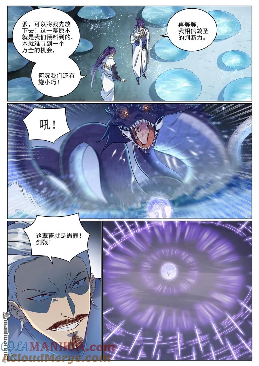 百炼成神 第1089回 准备就绪 第13页