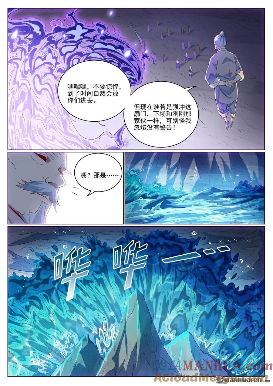 百炼成神 第1089回 准备就绪 第7页