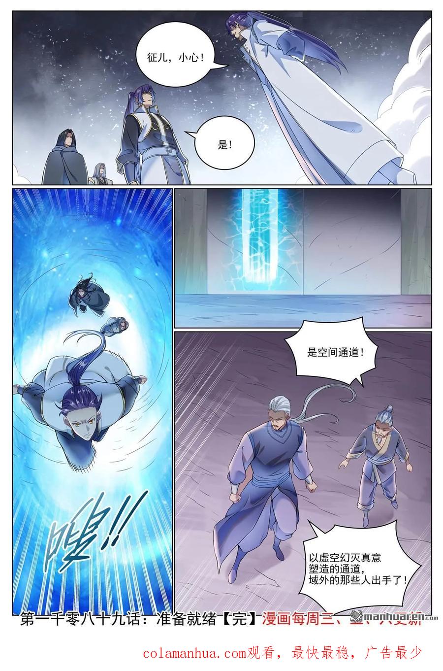 百炼成神 第1089回 准备就绪 第16页