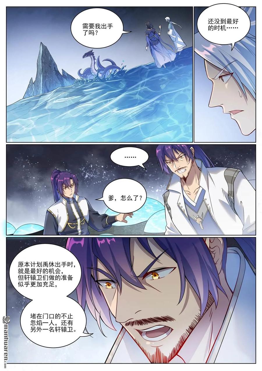 百炼成神 第1089回 准备就绪 第12页