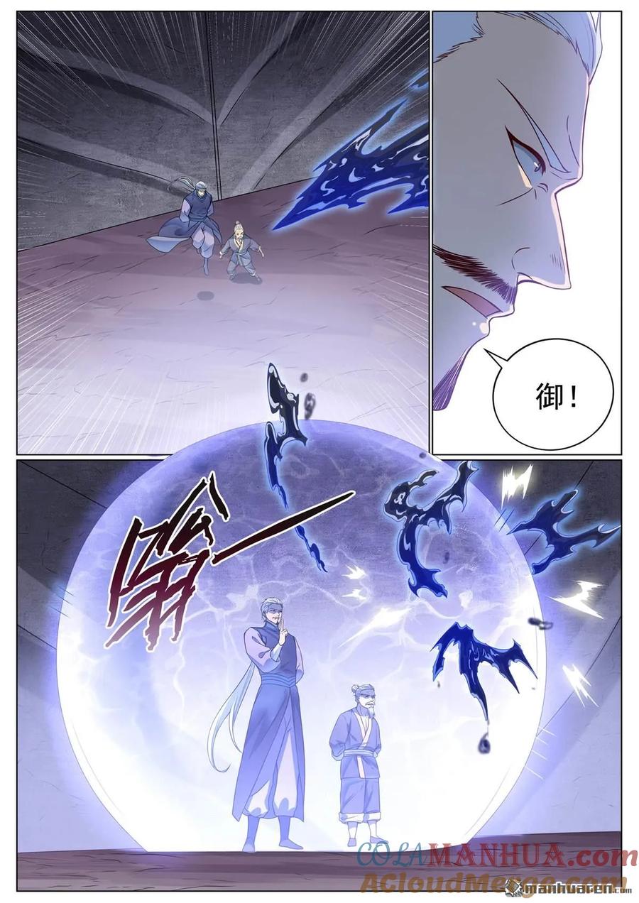 百炼成神 第1089回 准备就绪 第11页