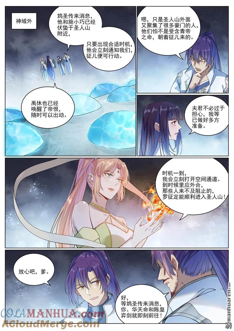 百炼成神 第1089回 准备就绪 第5页