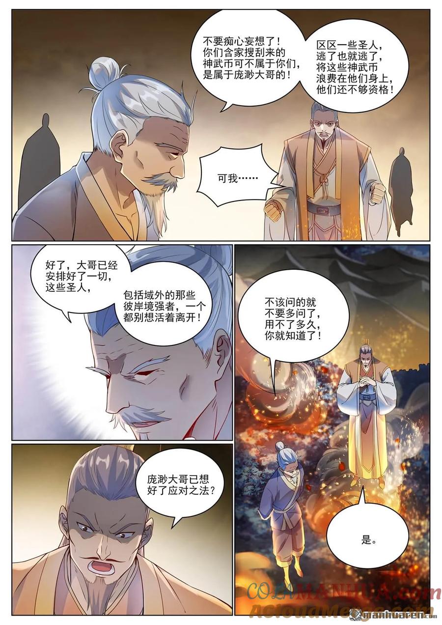 百炼成神 第1089回 准备就绪 第3页