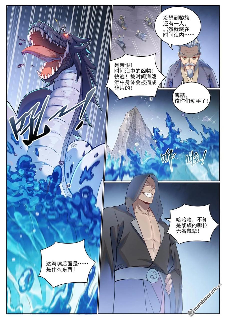 百炼成神 第1089回 准备就绪 第8页