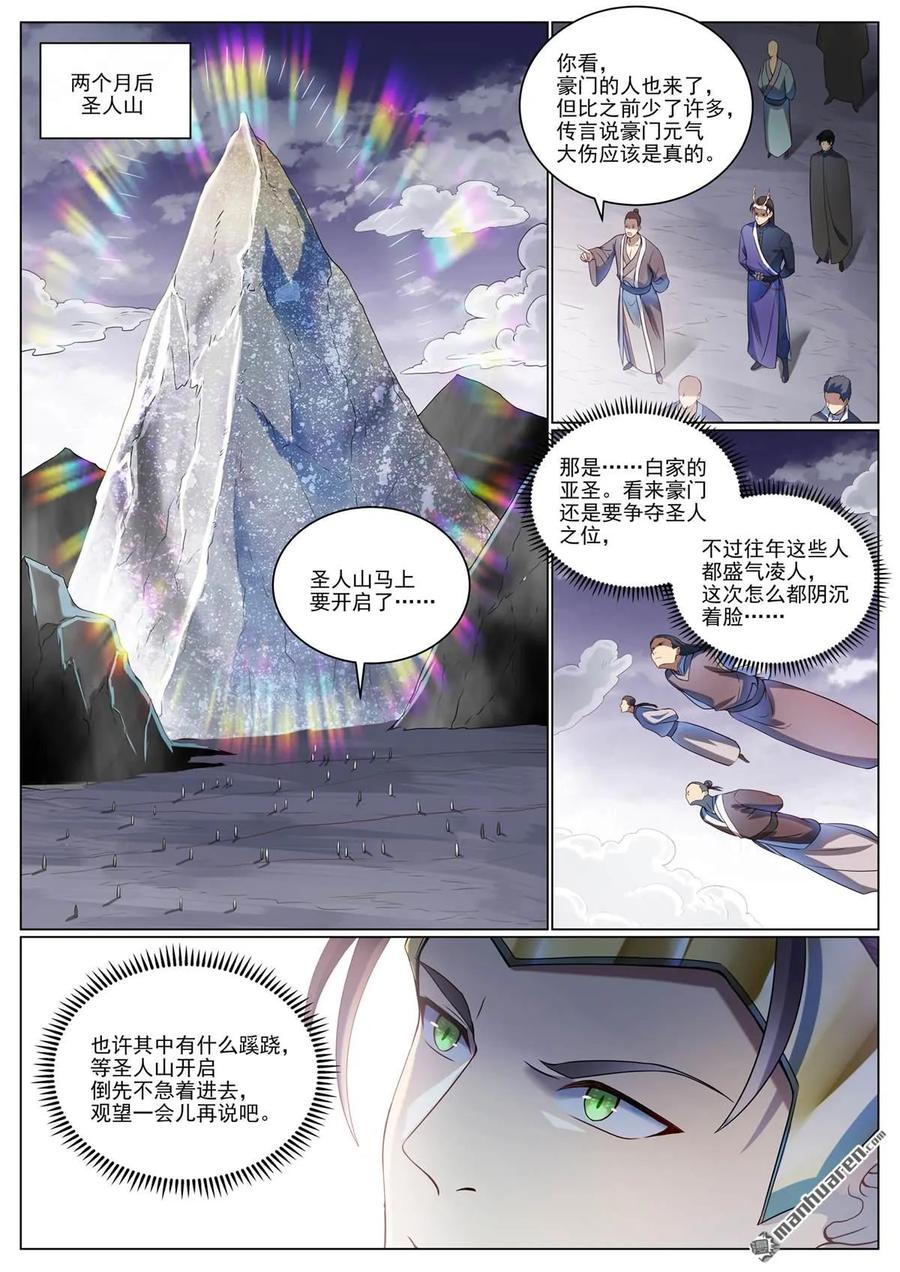 百炼成神 第1089回 准备就绪 第4页