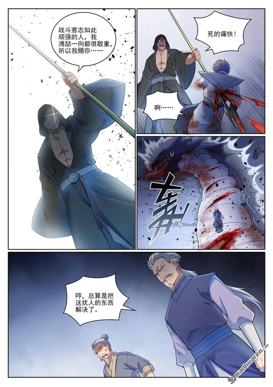 百炼成神 第1090回 竭力阻拦 第9页