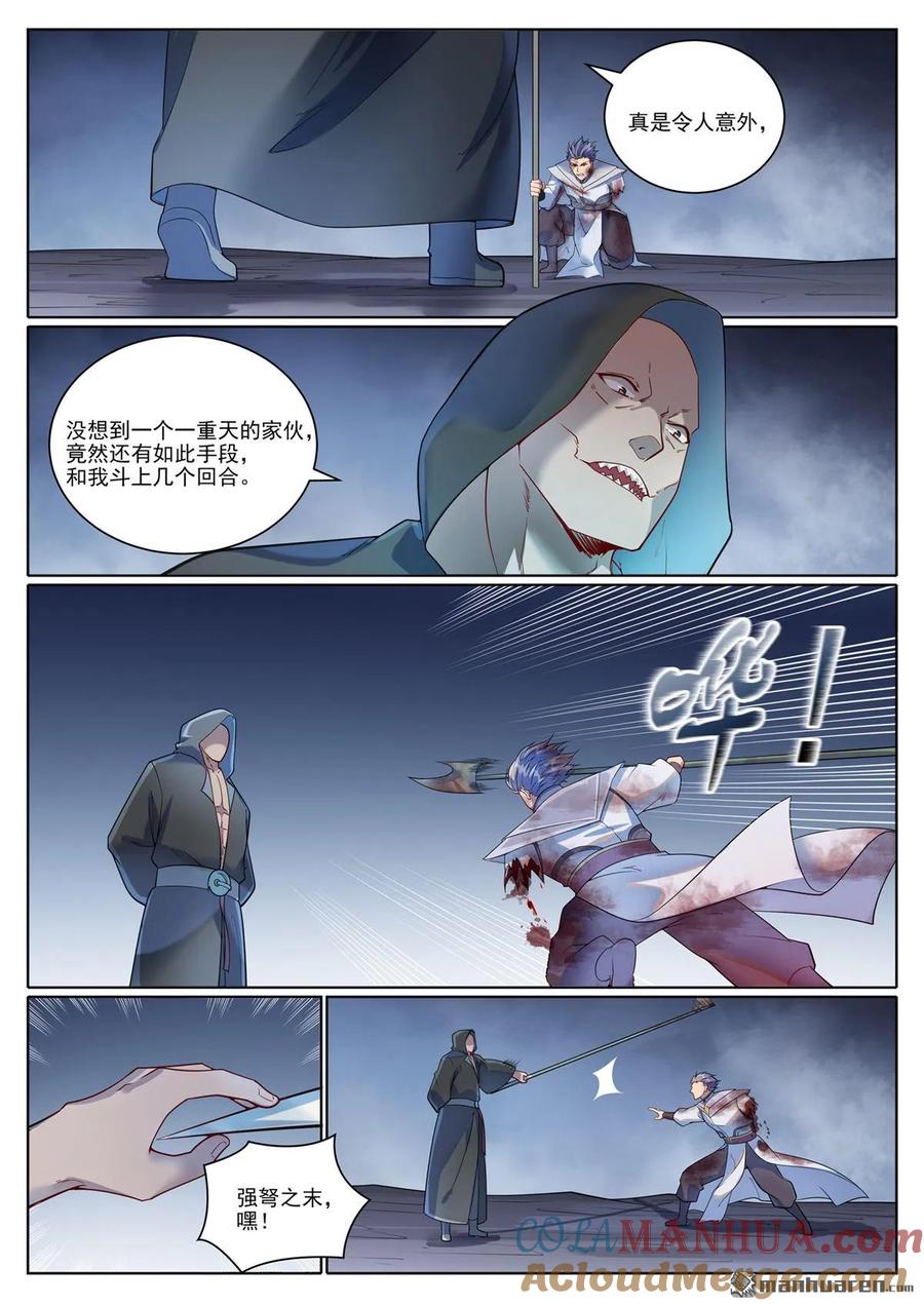 百炼成神 第1090回 竭力阻拦 第8页