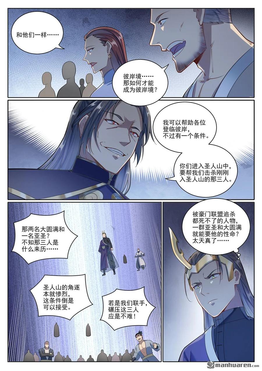 百炼成神 第1090回 竭力阻拦 第13页