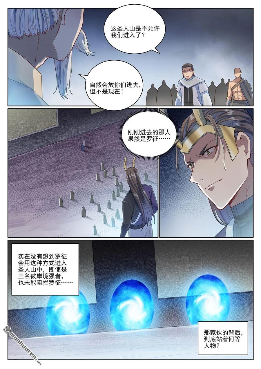 百炼成神 第1090回 竭力阻拦 第11页