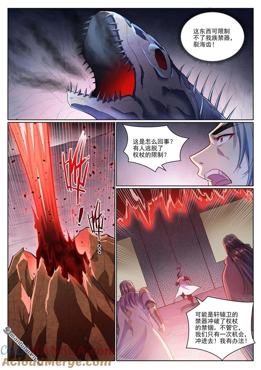 百炼成神 第1090回 竭力阻拦 第4页