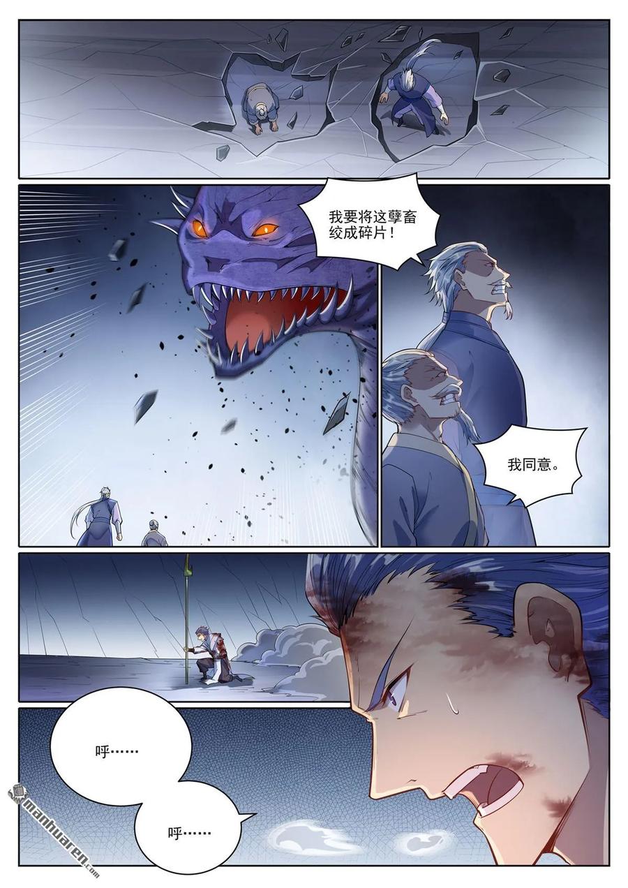 百炼成神 第1090回 竭力阻拦 第7页