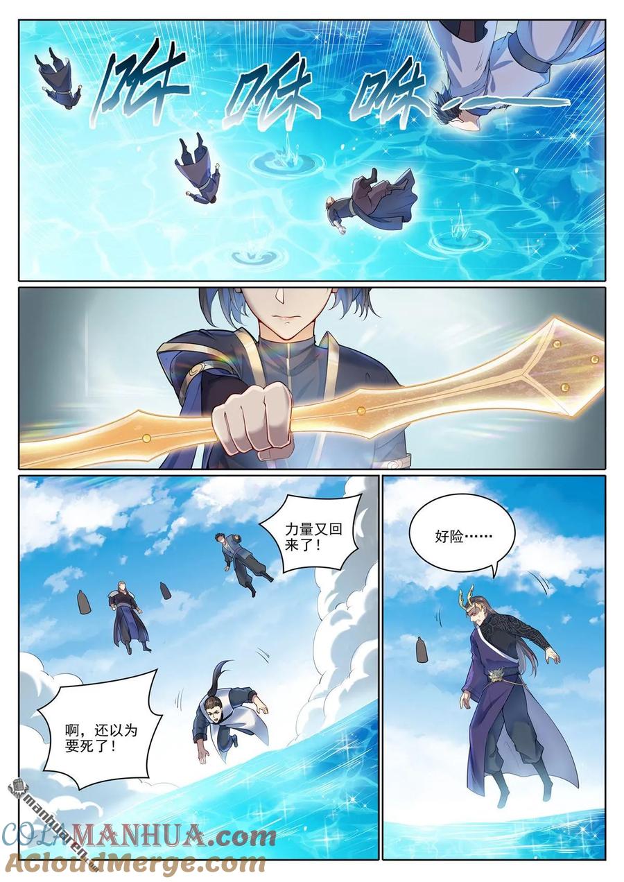 百炼成神 第1090回 竭力阻拦 第6页