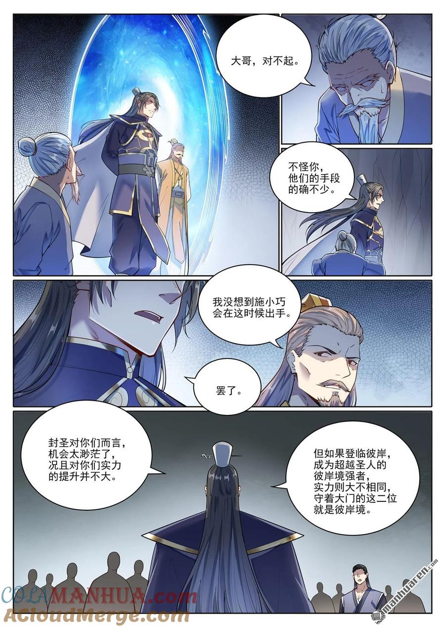 百炼成神 第1090回 竭力阻拦 第12页