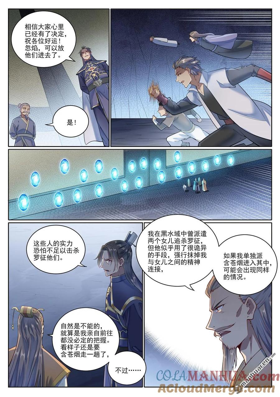 百炼成神 第1090回 竭力阻拦 第14页