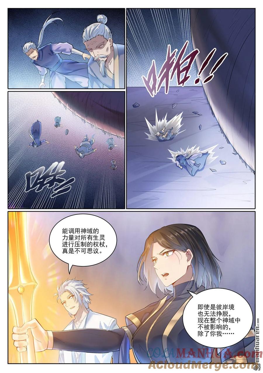 百炼成神 第1090回 竭力阻拦 第2页