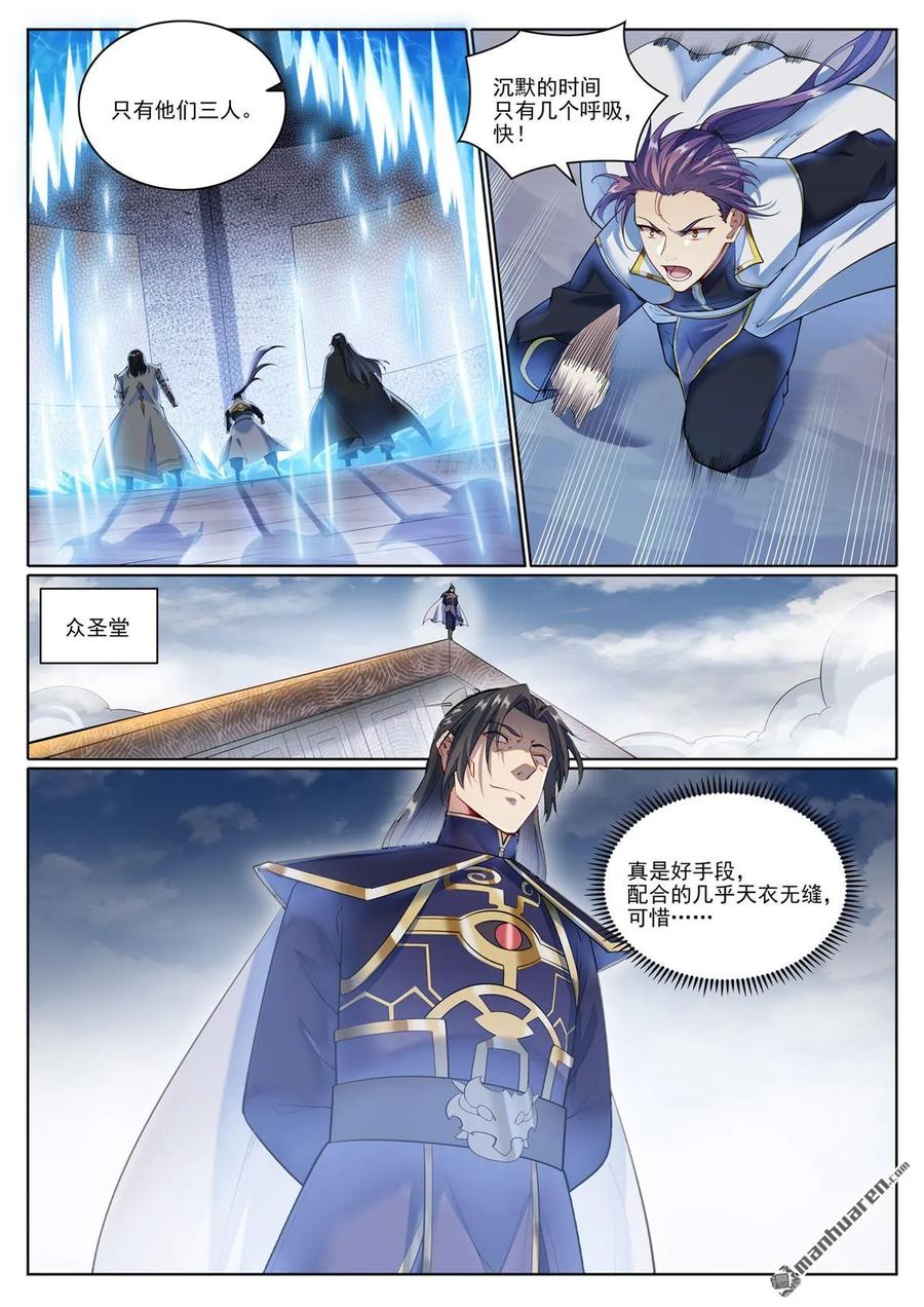 百炼成神 第1090回 竭力阻拦 第3页