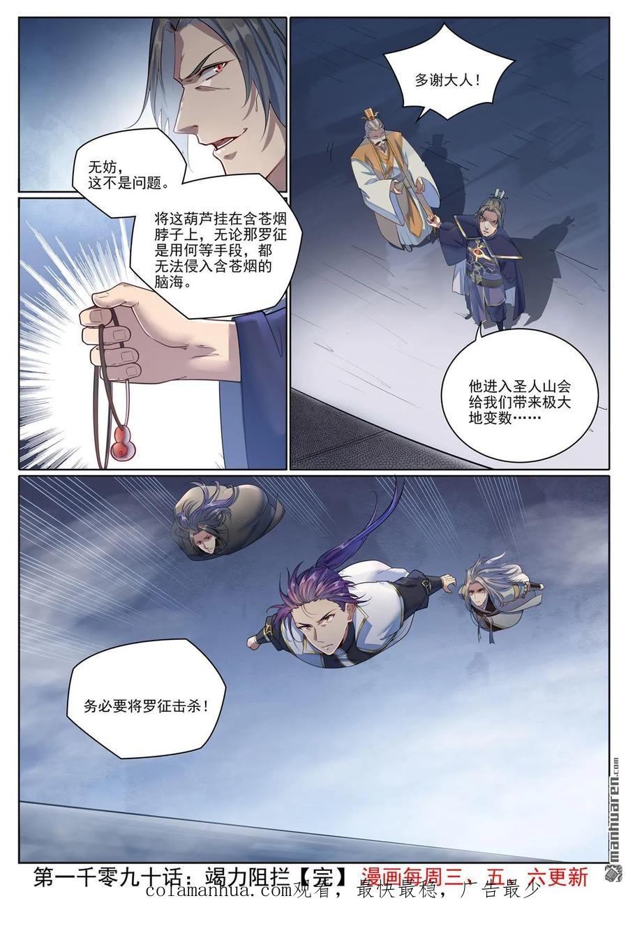 百炼成神 第1090回 竭力阻拦 第15页