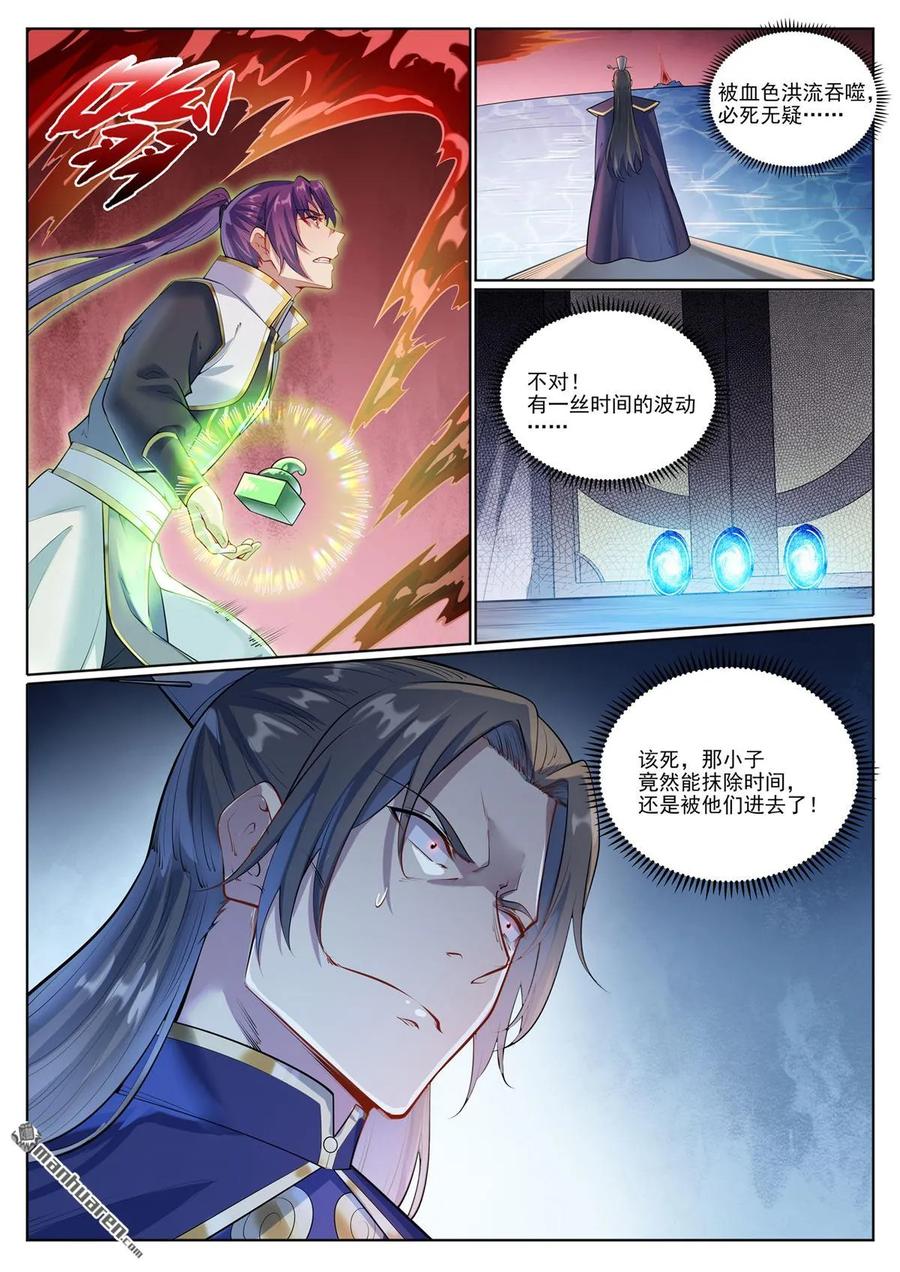 百炼成神 第1090回 竭力阻拦 第5页