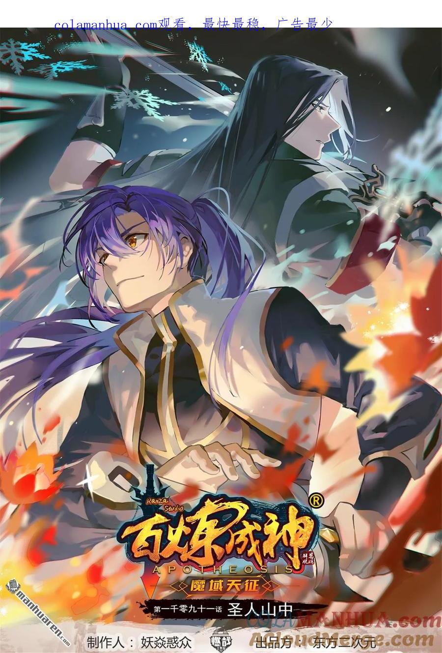 百炼成神 第1091回 圣人山中 第1页
