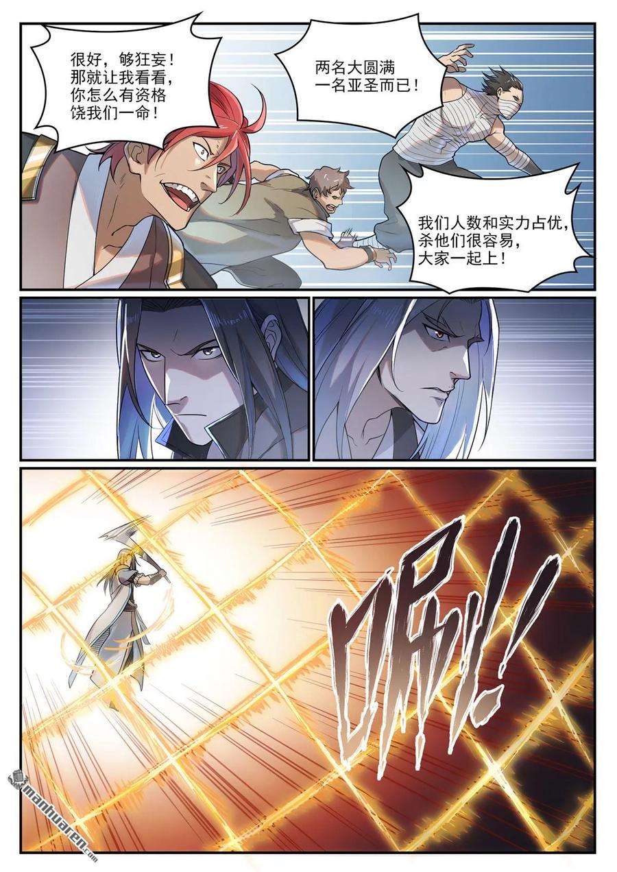 百炼成神 第1091回 圣人山中 第6页