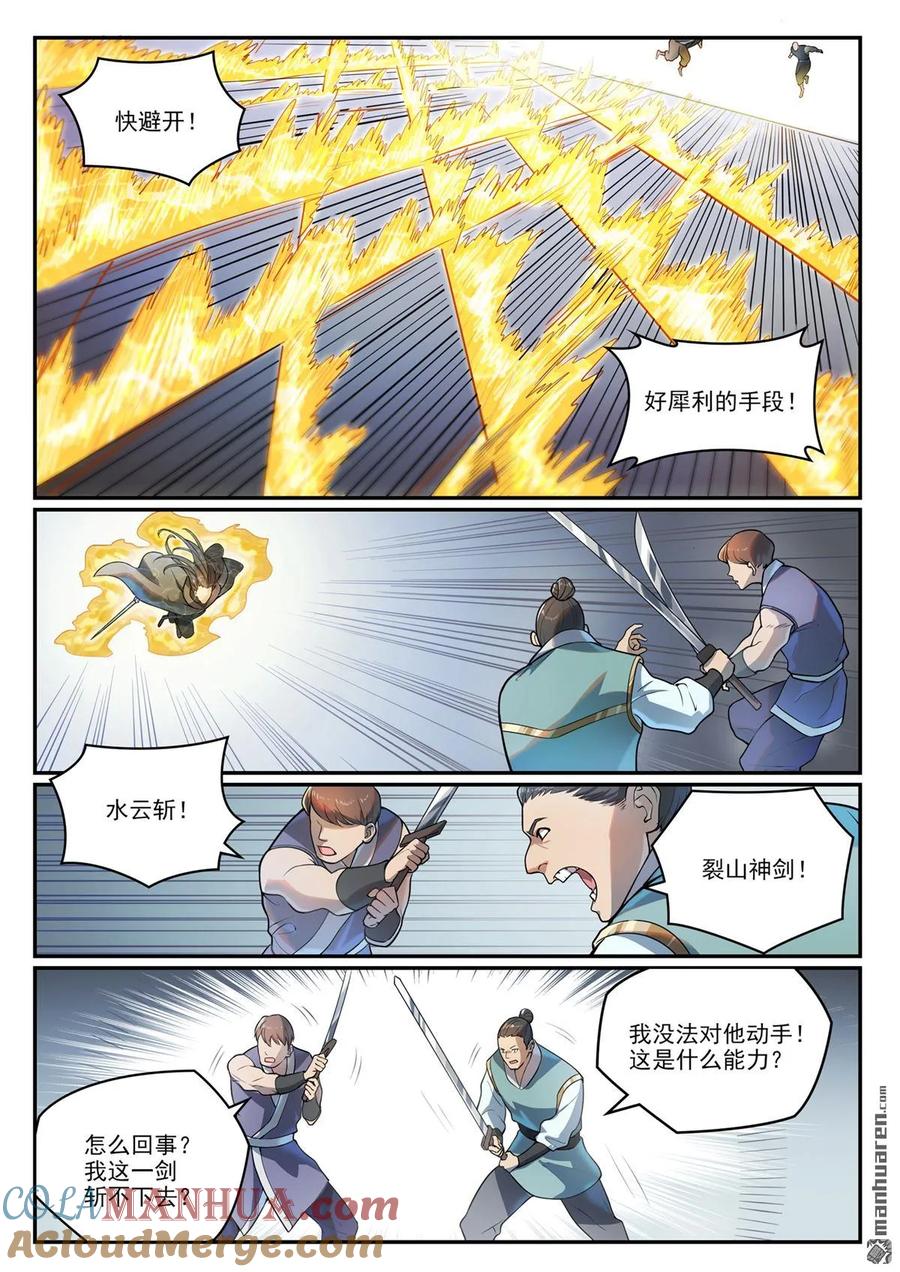 百炼成神 第1091回 圣人山中 第7页