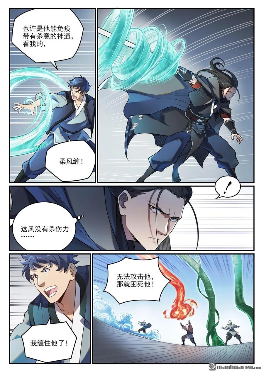百炼成神 第1091回 圣人山中 第8页