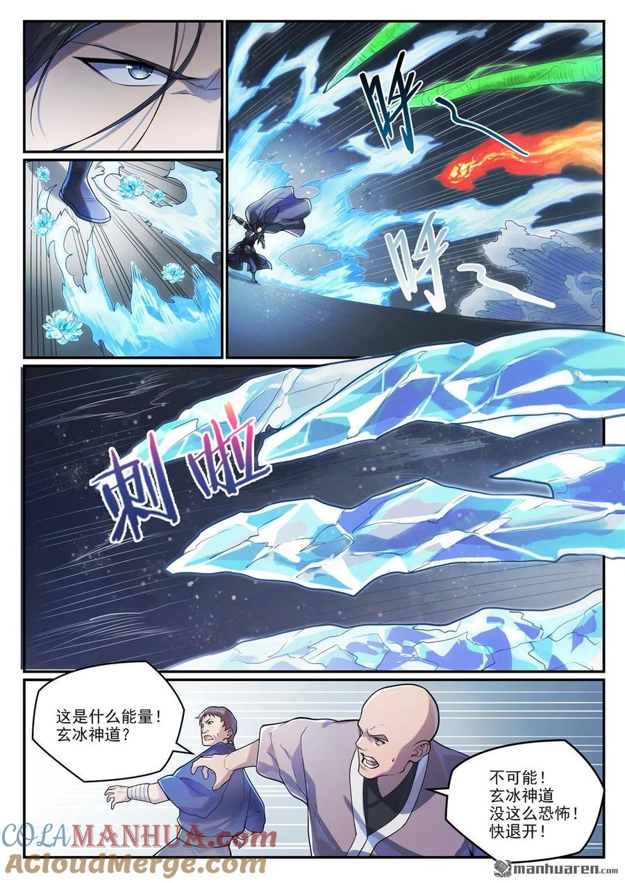 百炼成神 第1091回 圣人山中 第9页