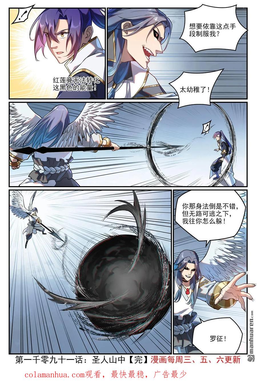 百炼成神 第1091回 圣人山中 第16页