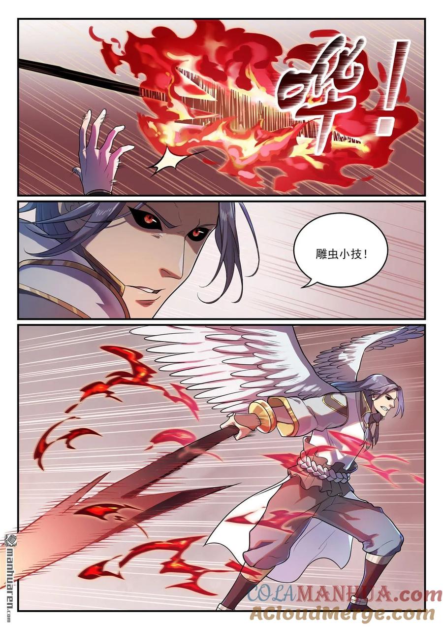 百炼成神 第1091回 圣人山中 第15页