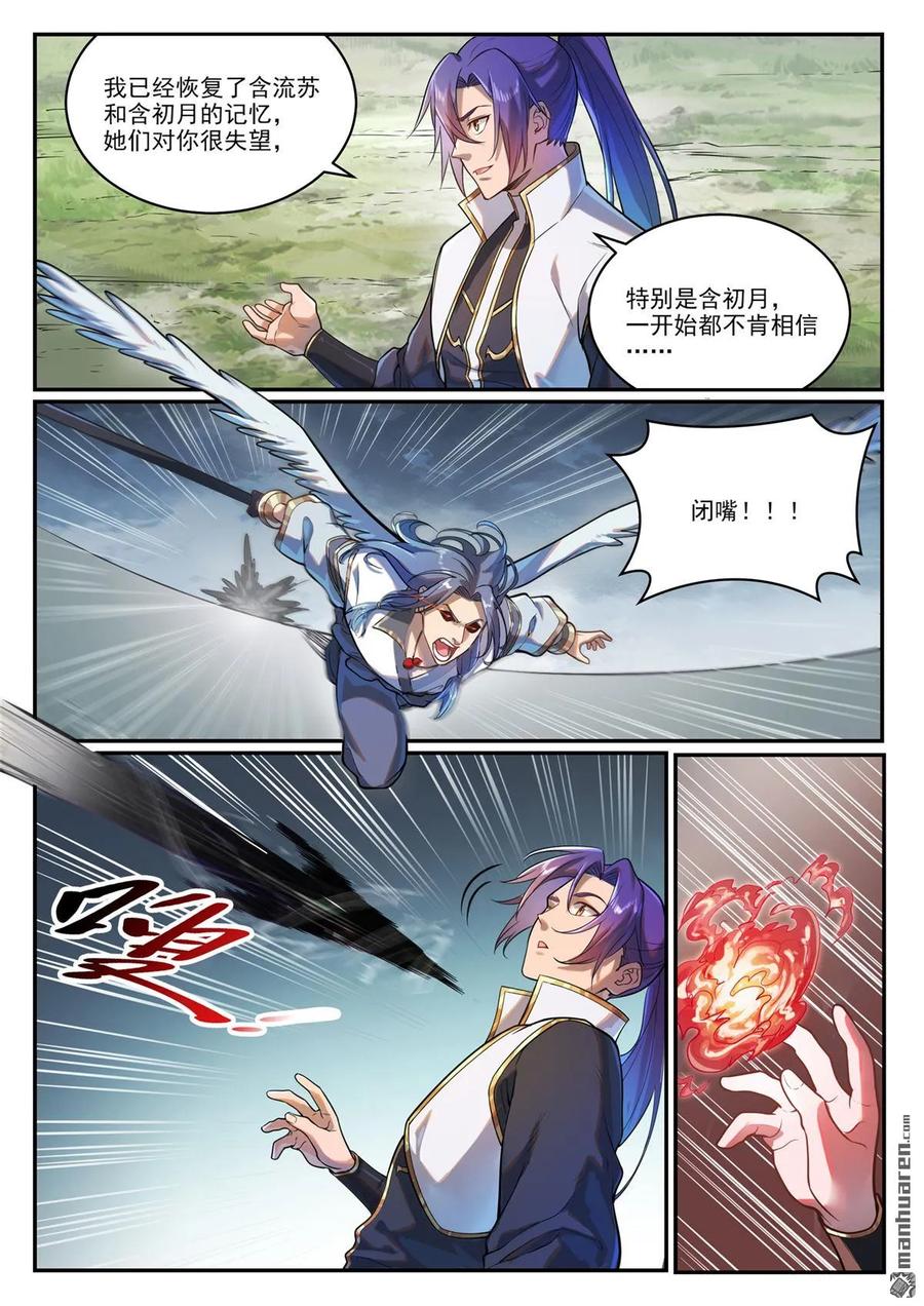 百炼成神 第1091回 圣人山中 第14页