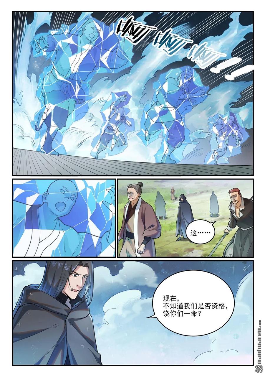 百炼成神 第1091回 圣人山中 第10页