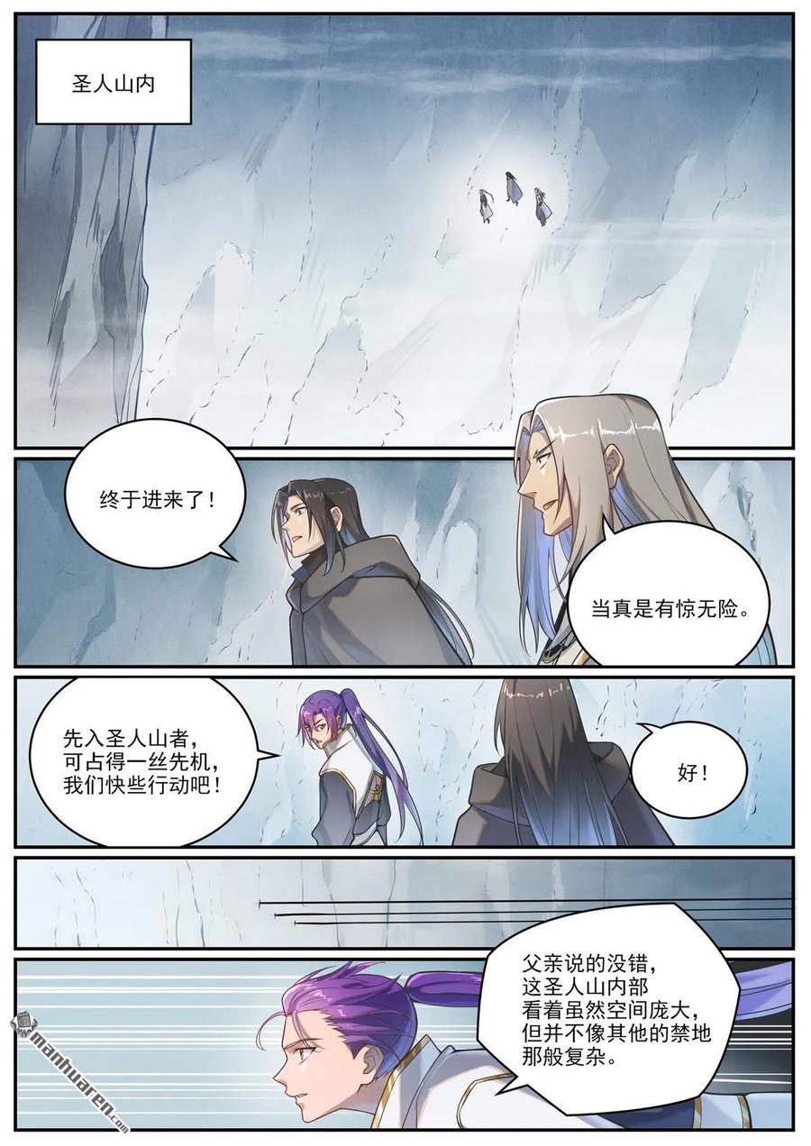 百炼成神 第1091回 圣人山中 第2页