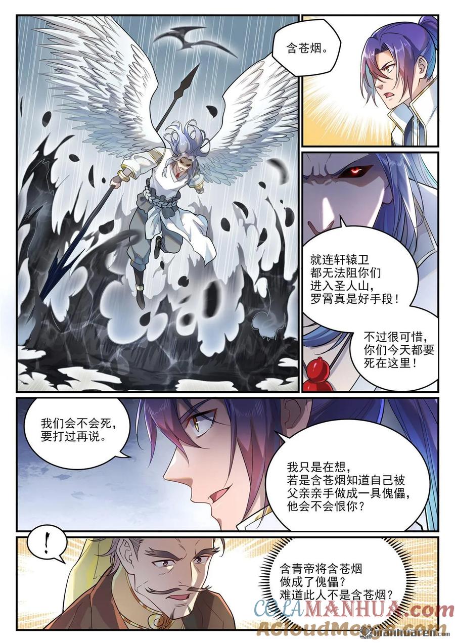 百炼成神 第1091回 圣人山中 第13页